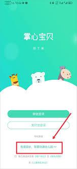 掌心宝贝园丁版app如何注册
