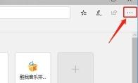 Edge浏览器如何设置广告权限
