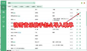 洛雪音乐app如何导入音源