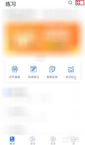 粉笔app如何查看已做题