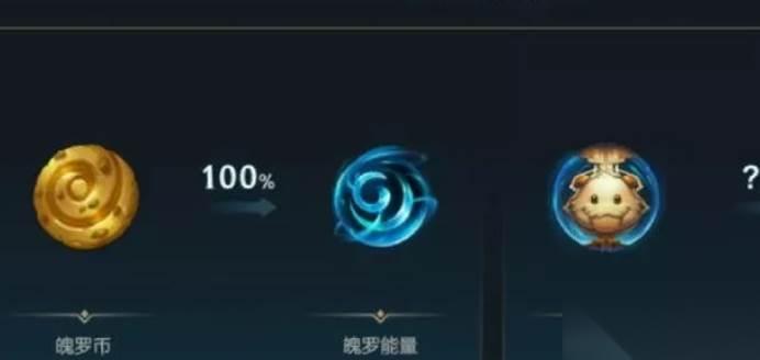 英雄联盟手游蓝色魄罗币