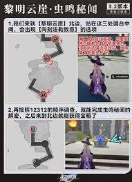 崩坏星穹铁道虫鸣秘闻四者之系成就怎么完成