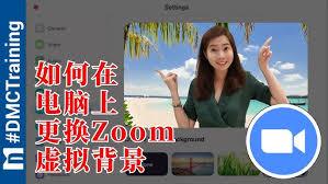 zoom如何设置虚拟背景