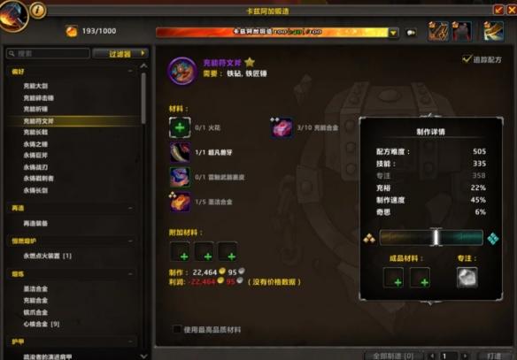 魔兽世界时光服锻造1 450升级攻略