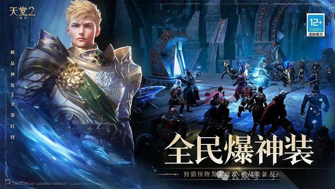 腾讯 天堂2盟约 手游正式上线 还能再次火一波吗