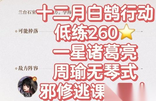 如鸢12月白鹄行动260星逃课打法攻略