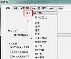 Lightroom如何更改界面语言