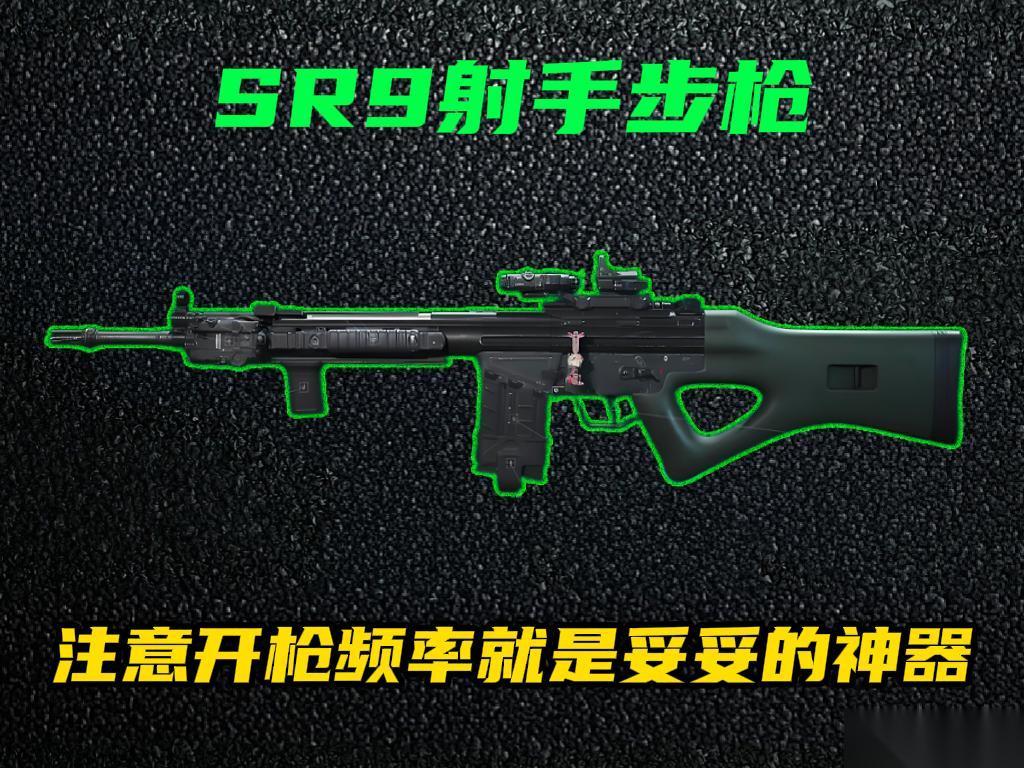 三角洲行动 全面战场 保持肌肉记忆的频率 SR9神中神改装