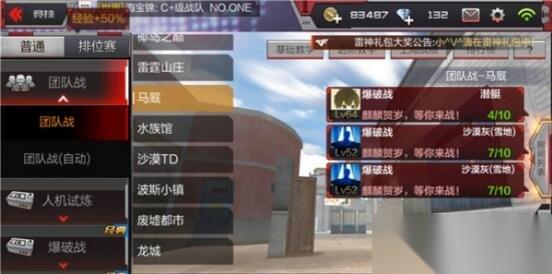 CF手游团队战马厩训练场 独特战术风靡全场
