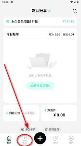 可乐记账app如何记账