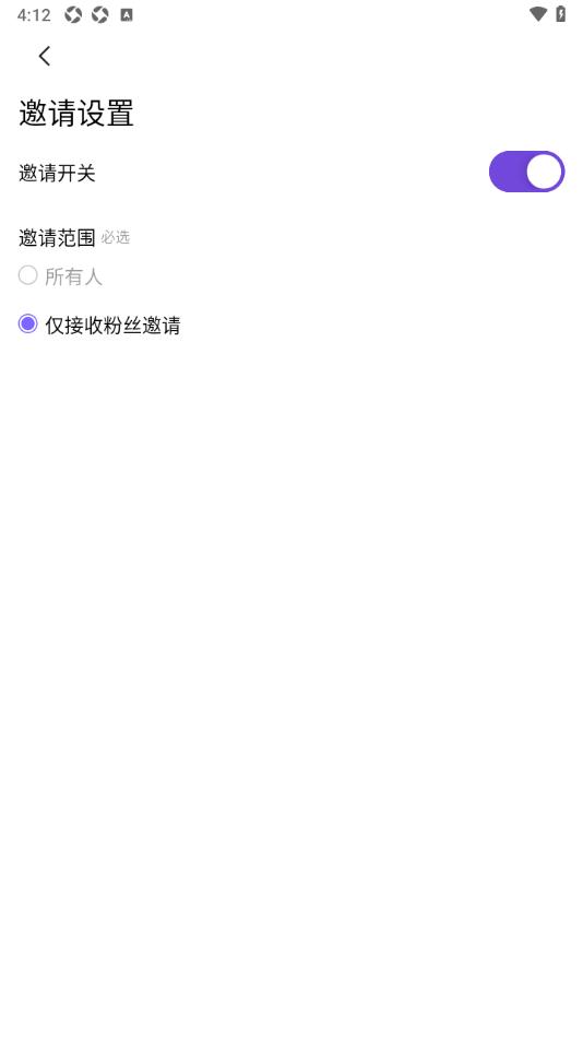 临界app设置邀请范围仅接收粉丝邀请的方法
