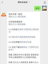 如何取消健康南京预约