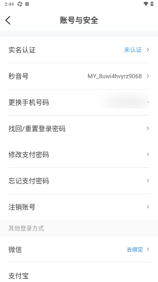 秒音app修改支付密码的方法