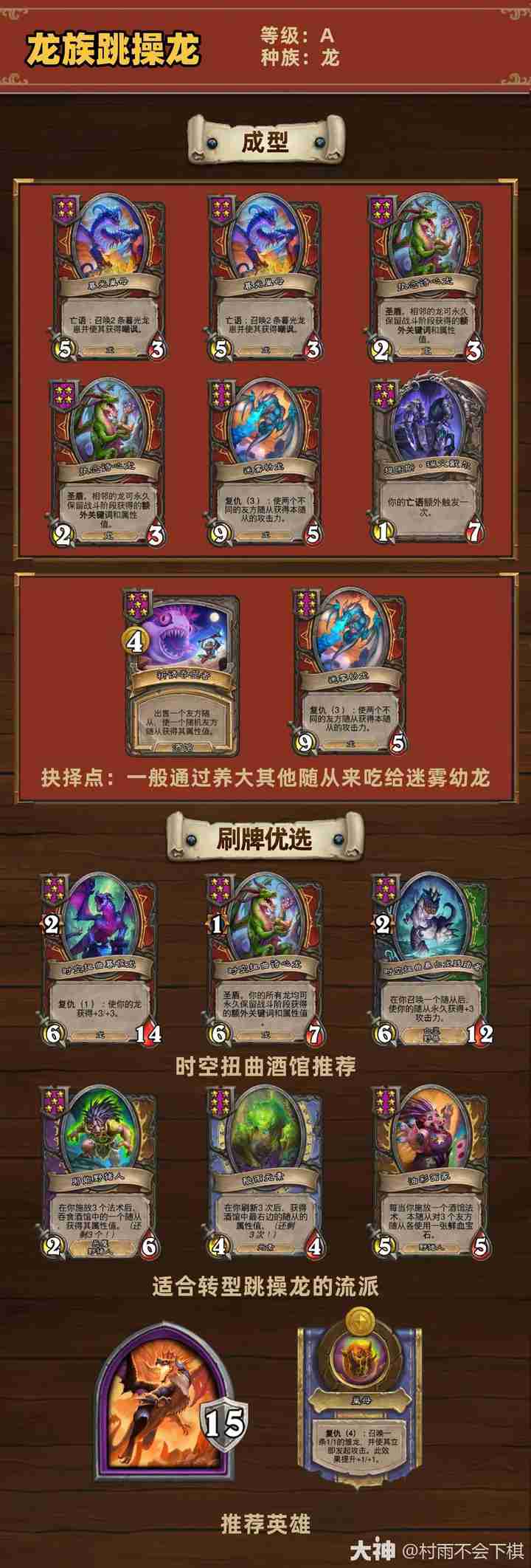 炉石传说34.2酒馆战棋龙族跳操龙玩法攻略
