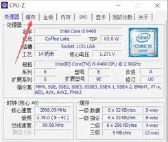 cpuz如何查看CPU缓存