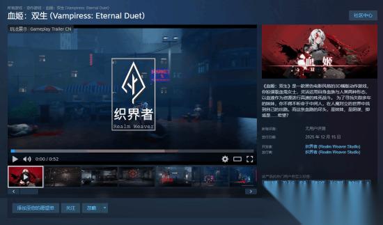 吸血鬼题材动作游戏 血姬 双生 上架Steam 将于12月15日正式发售