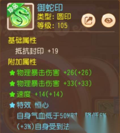 梦幻西游手游高性价比星印