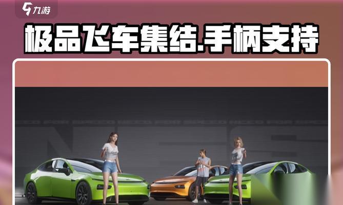 极品飞车不羁手柄怎么连接和设置