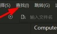 hbuilderx怎么快速查找文件