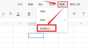 如何设置腾讯文档列表数据验证