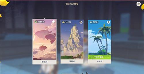 原神洞天形态选择攻略 每种洞天特色介绍