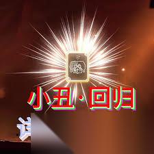 怎么打康斯坦丝小丑