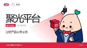 如何进入小红书聚光广场