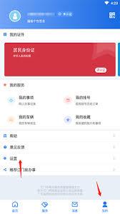 江门易办事账号如何注销