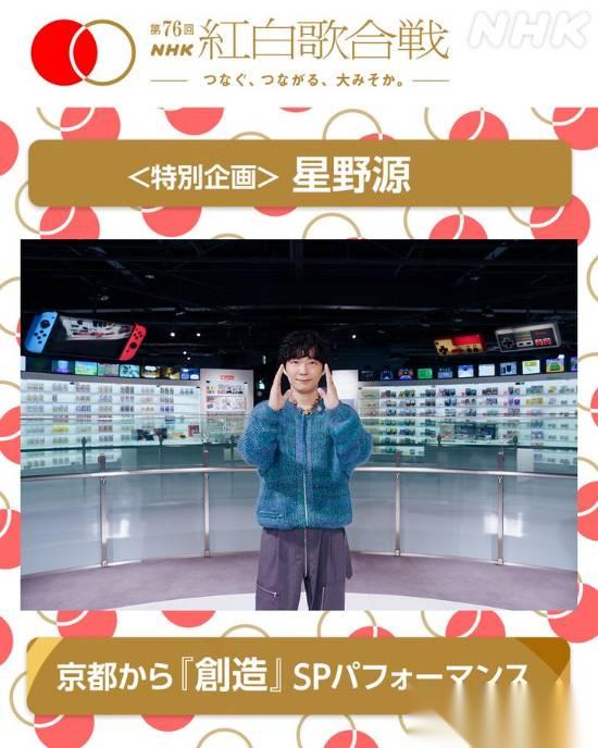任天堂要登红白歌会 星野源献唱马力欧35周年纪念曲