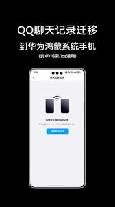 如何进行QQ聊天记录迁移到手机