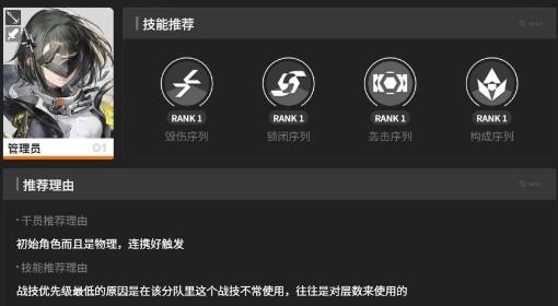 明日方舟：终末地 三测物理队构筑推荐