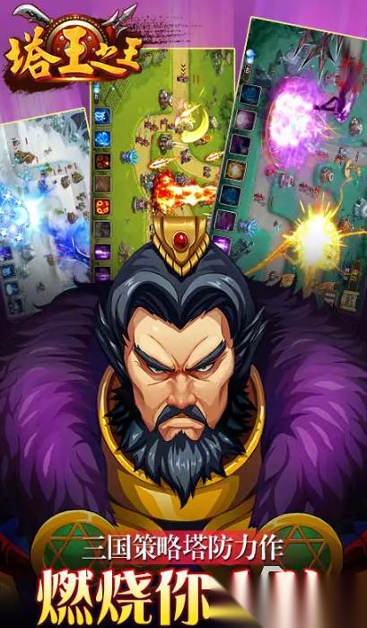 十年前的三国塔防游戏叫什么 2025怀旧的三国塔防手游大全