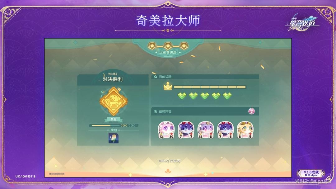 崩坏星穹铁道奇美拉大师成就攻略