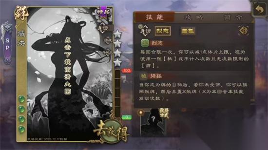 三国杀新武将势臧洪技能强度解析