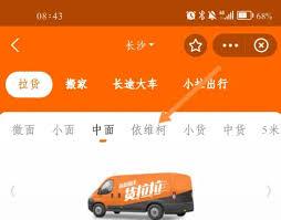 货拉拉搬家app悬浮窗怎么设置