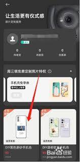 oppo商城如何定制手机壳
