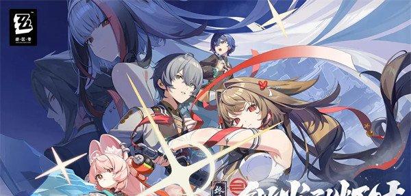 绝区零2.5版什么时候上线 2.5版本上线时间