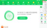 360安全卫士怎么关闭主界面缩放功能