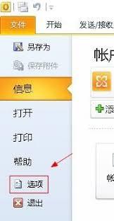 outlook如何在屏幕提示中显示日历详细信息