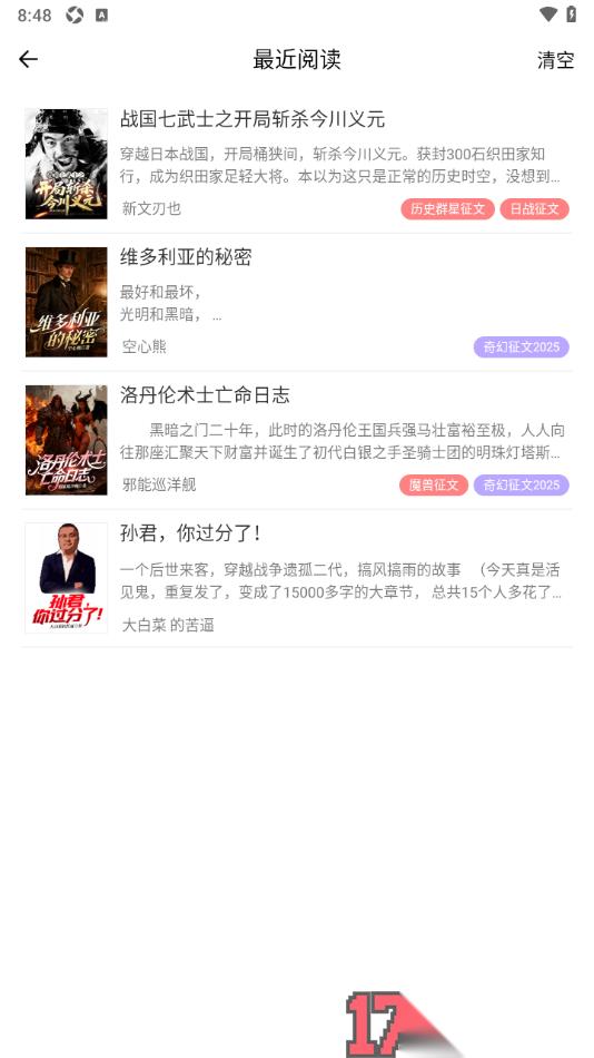 独阅读手机版设置一键清空所有浏览记录的方法
