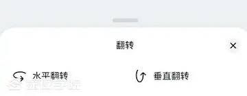 Canva可画如何翻转图片