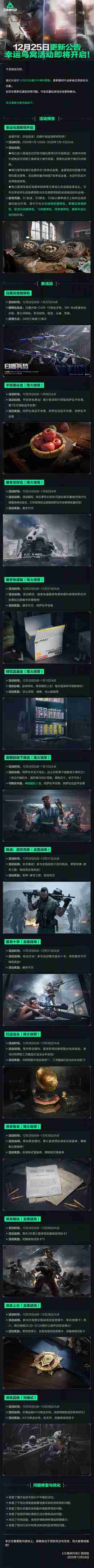 三角洲行动12月25日更新内容一览
