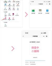 广州地铁app如何获取孕妇乘车凭证