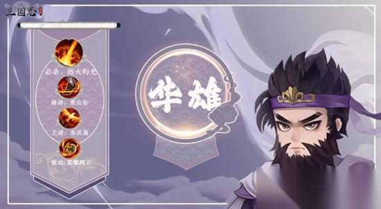 三国志异闻录华雄怎么样 华雄强度全面解析