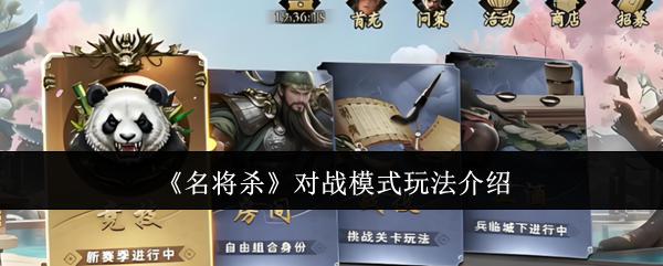名将杀 对战模式玩法介绍