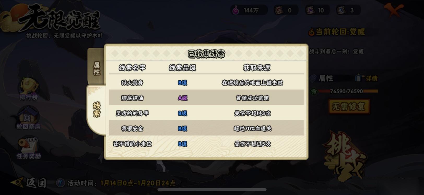 火影忍者手游无限觉醒线索全解析