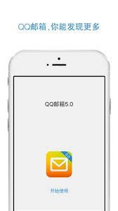 手机版QQ邮箱正版入口在哪