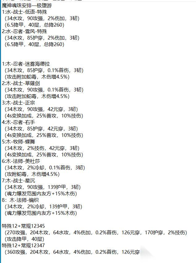 我的勇者 魂珠 木属性选择 可通用