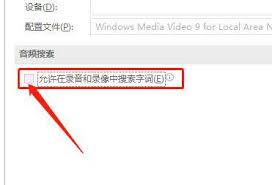 OneNote如何用音频搜索字词