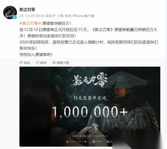 影之刃零15天破百万愿望单，2026年发售在即